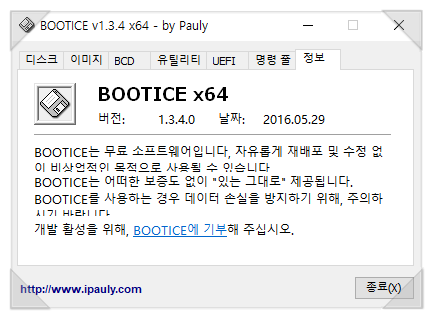 Bootice 1.34 한글 프로그램 : 네이버 블로그
