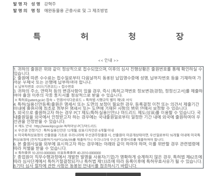  [강아지 정보] 미래 식량 곤충 단백질 편