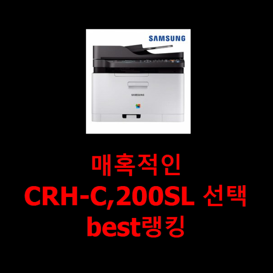 매혹적인 CRH-C,200SL 선택 best랭킹