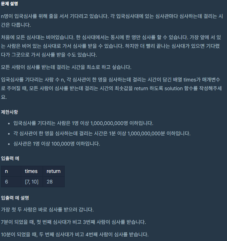  프로그래머스] 이분탐색 - 입국심사