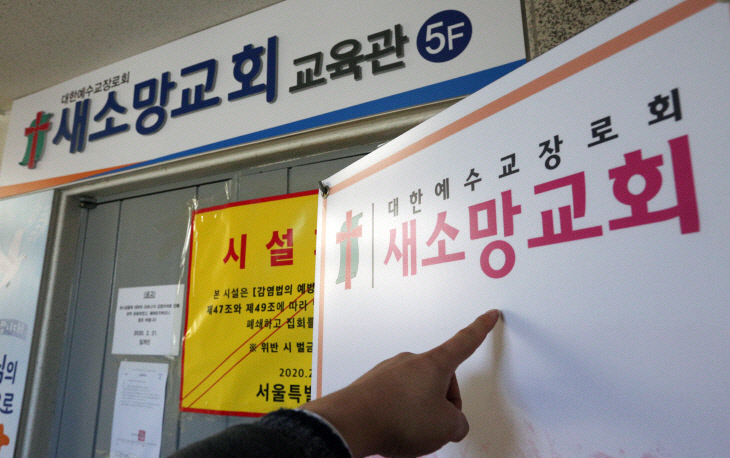 "니들이 신천지랑 다를 게 뭐냐?" "니들이 신천지랑 다를 게 뭐냐?"