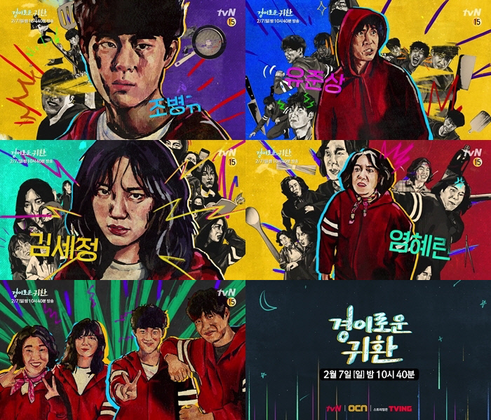 [공식] ‘경소문’ 예능으로 돌아온다…‘경이로운 귀환’