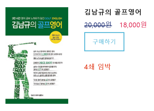 <b>김시우</b>선수 <b>PGA</b> 3승- 골프영어 우승소감