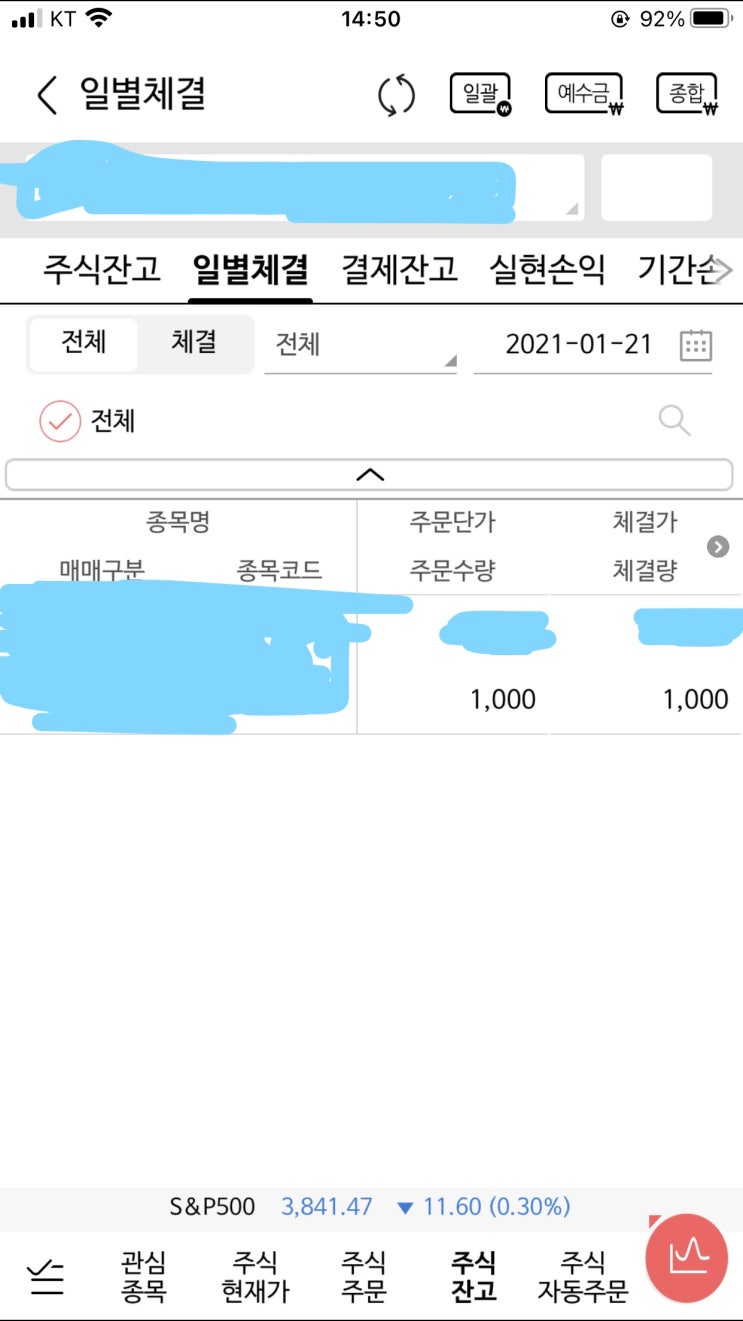  주린이 주식일기 1탄                                                                     2021년 1월 25일 월요일