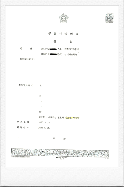  건물명도 소송 역으로 반소하여 임차보증금 3천만원 받아낸 사례