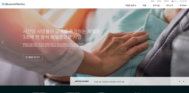 퀀타매트릭스 317690 (작성중) - 체외진단기기
