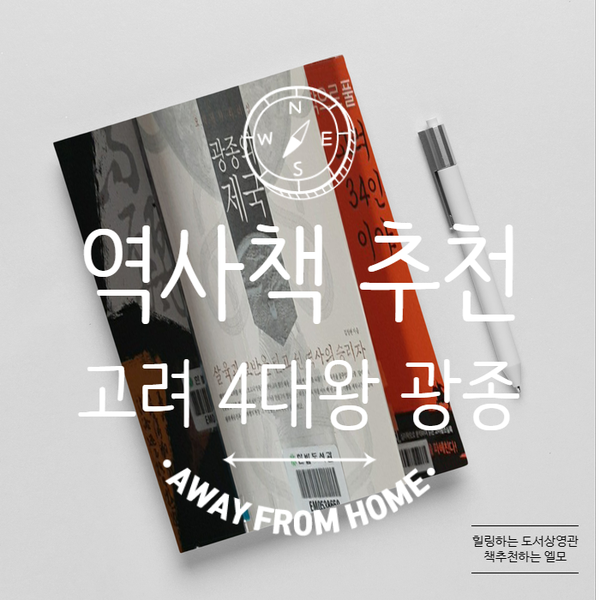  역사책 추천, 고려시대 광종 도서들