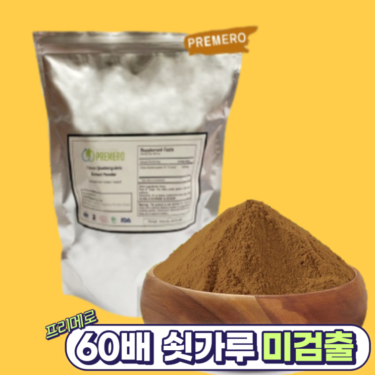 인기 급상승인 PREMERO 시서스가루 FDA승인 60배 200g 500g 대용량 추출물, 1개 좋아요 인기 급상승인 PREMERO 시서스가루 FDA승인 60배 200g 500g 대용량 추출물, 1개 좋아요