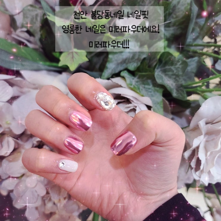  [천안 불당동네일] '네일핏' 에서 네일받은 솔직후기
