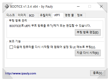 Bootice 1.34 한글 프로그램 : 네이버 블로그
