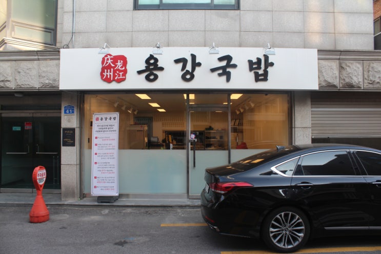  연남동국밥집은 용강국밥이지요