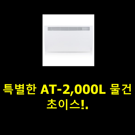 특별한 AT-2,000L 물건 초이스!.