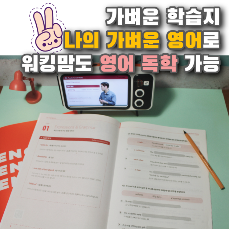  가벼운 학습지 나의 가벼운 영어로 워킹맘도 영어독학 가능해요~