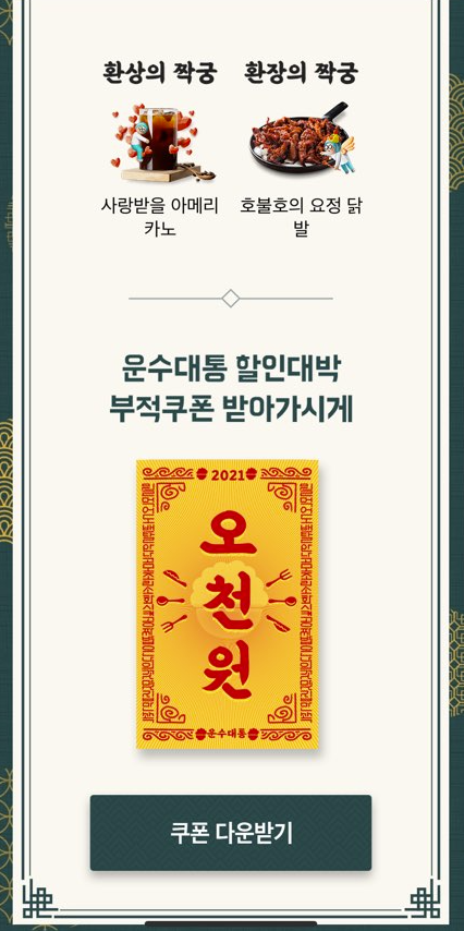  배민 운세 보세요~~~ 최대 5천원 쿠폰