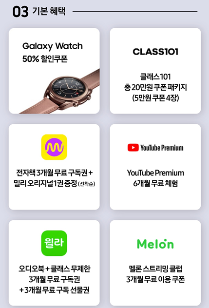  갤럭시S21 구매 사은품 및 쿠폰 정리.