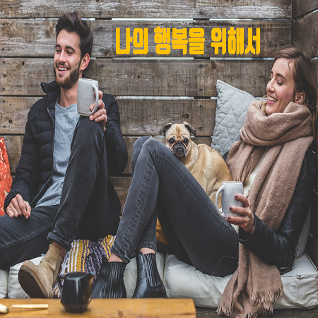  하루를 긍정과 열정으로 시작하는 방법