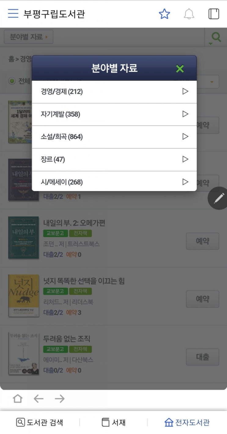  무료 전자책 보고 싶을 땐 이 어플 하나면 끝 _ 교보문고 전자도서관 사용법