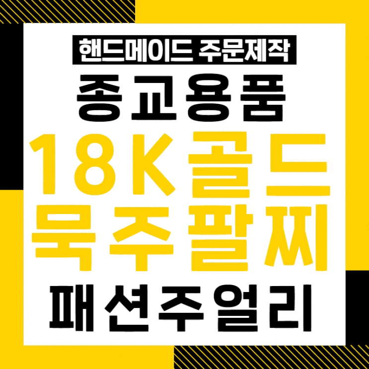  패션쥬얼리 맞춤 주문, 원하시는 디자인으로 골드쥬얼리 주문제작 YES!!