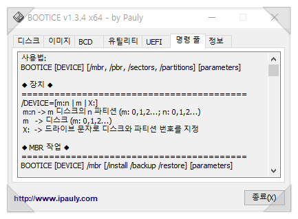 Bootice 1.34 한글 프로그램 : 네이버 블로그