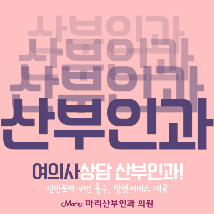  자궁경부암 무료 공단검진 가능 신반포여의사산부인과 마리산부인과