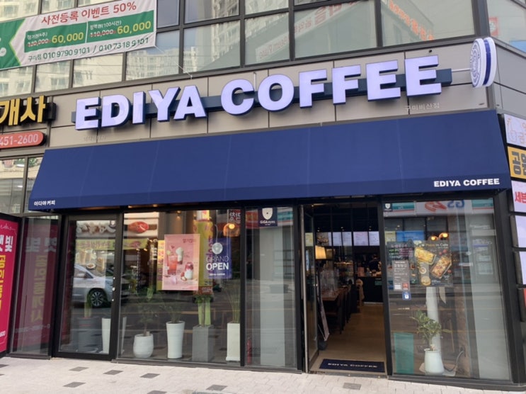  구미 비산동 이디야 커피/ 토피넛라떼샷추가