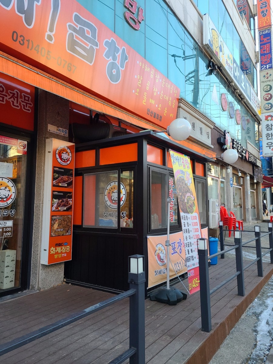 앗싸곱창 안산월피점 사진 2
