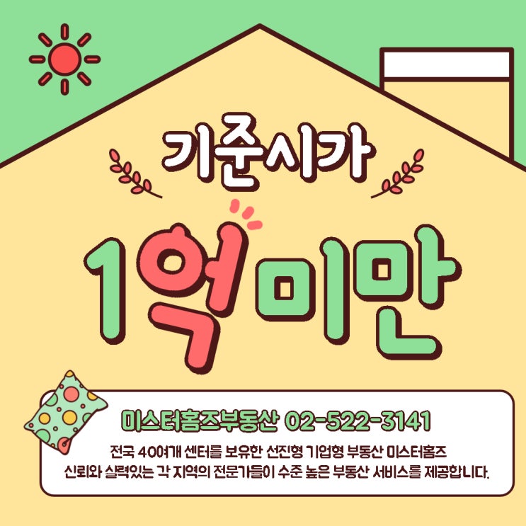  기준시가 1억 미만 주택수 제외 수익형 부동산
