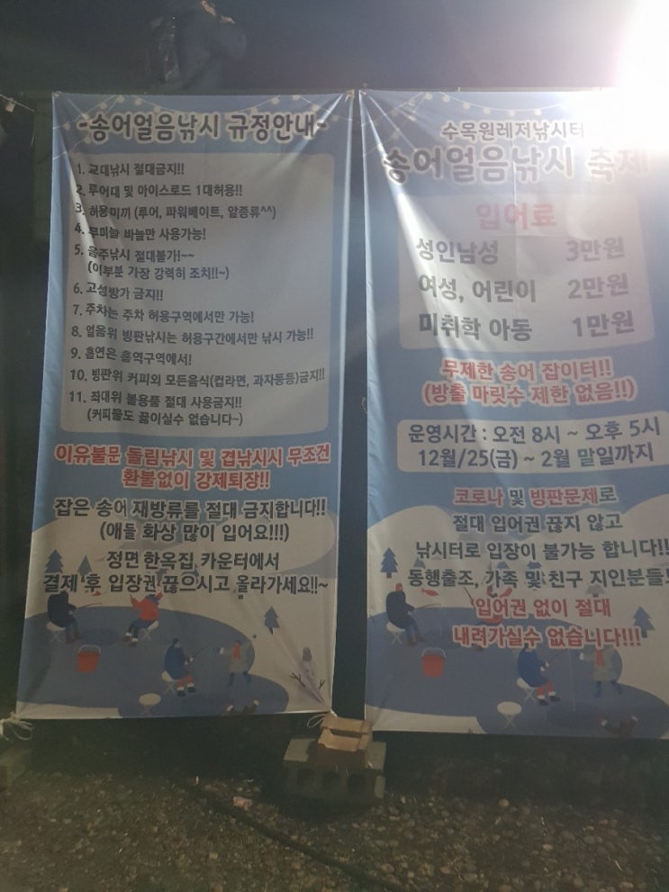  (낚시하는관장님)1월23일 광릉 수목원낚시터 얼음송어낚시