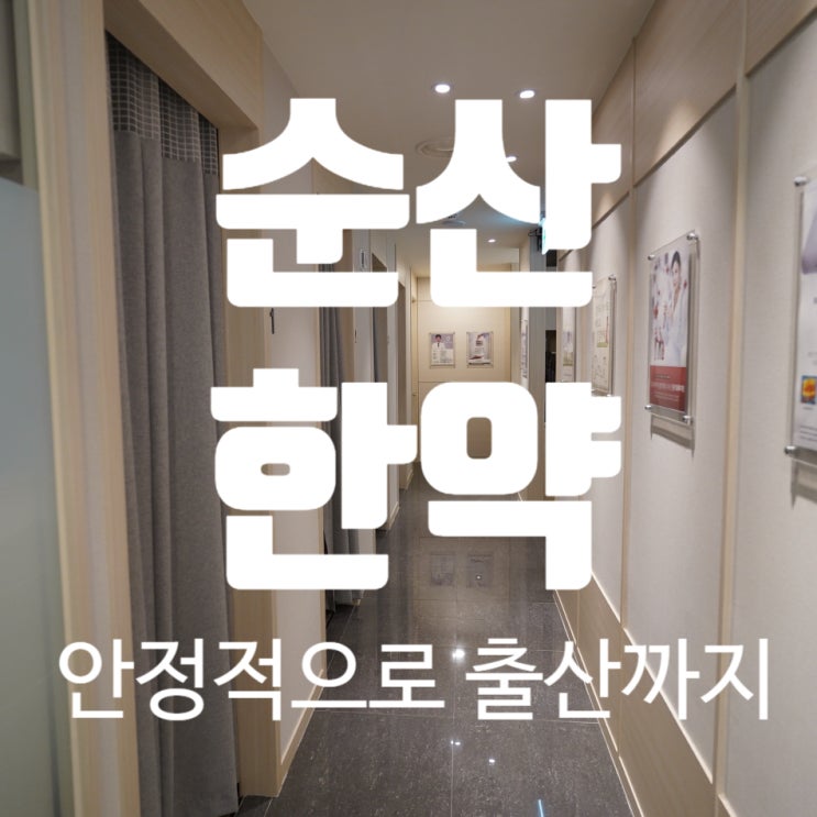  광명순산한약 건강하고 안전한 출산을 위해