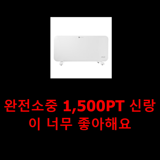  완전소중 1,500PT 신랑이 너무 좋아해요