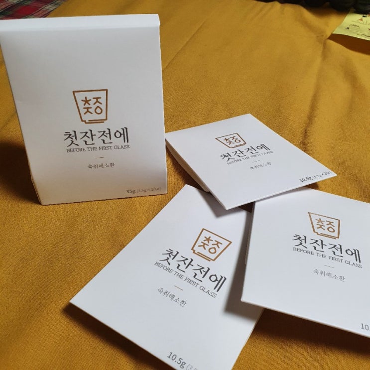  숙취해소제 강력추천 첫잔전에