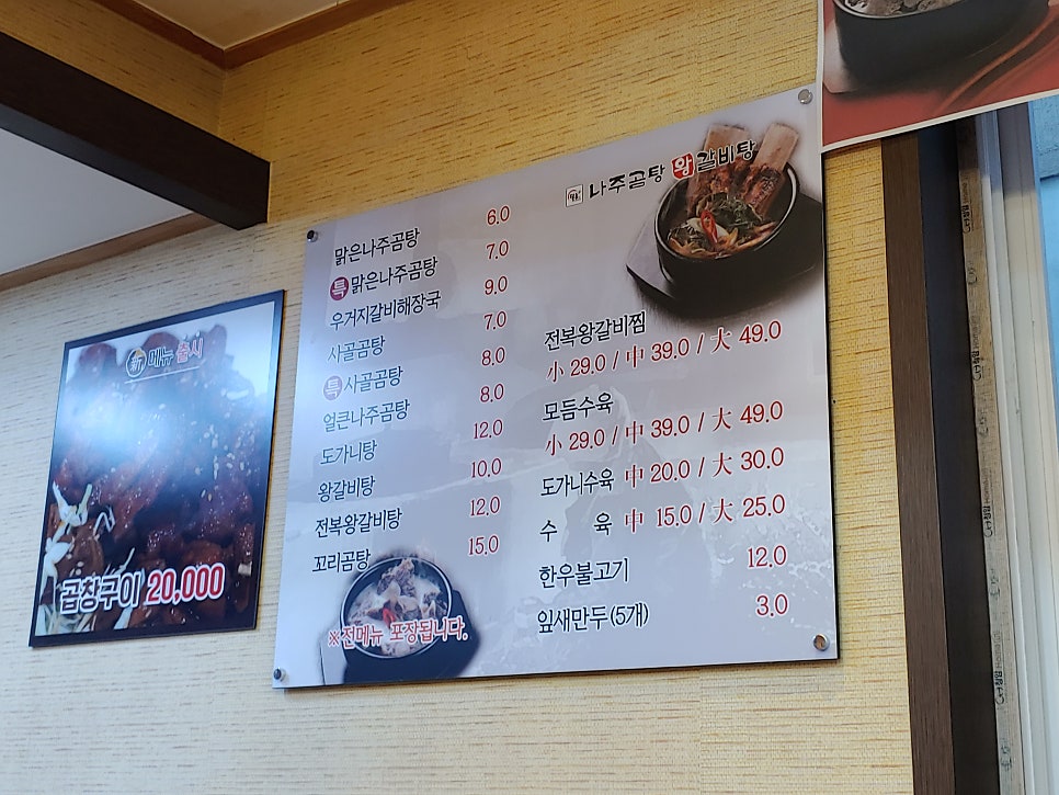 목촌나주곰탕왕갈비탕 사진 3