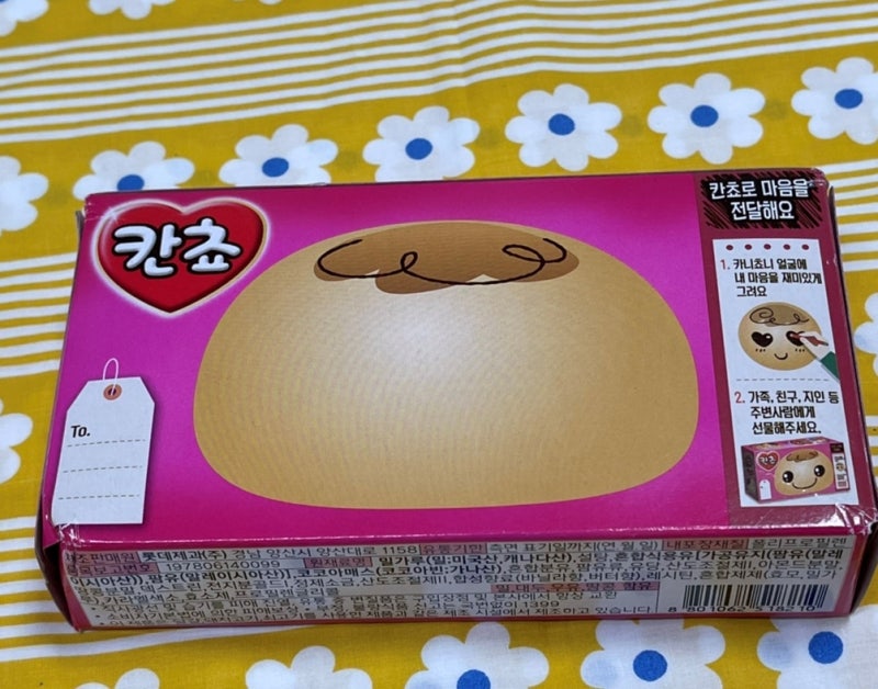 [상품리뷰/과자리뷰] 바닐라 들어간 까만색 깐쵸가 나왔어요! 하지만 원조가 최고 ‘까망칸쵸 바닐라’ : 네이버 블로그