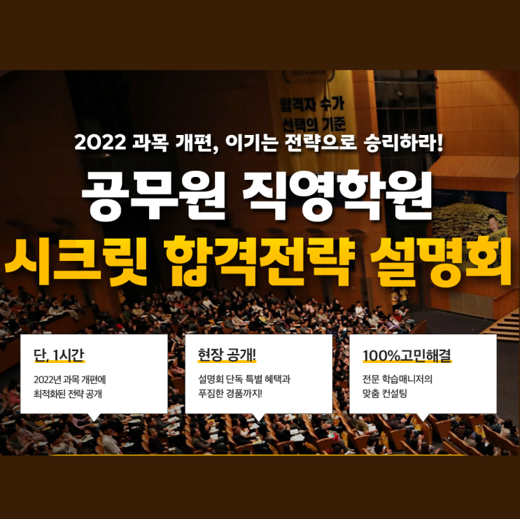  [서울공무원학원] 1/26(화) 시크릿 합격전략설명회에 초대합니다!