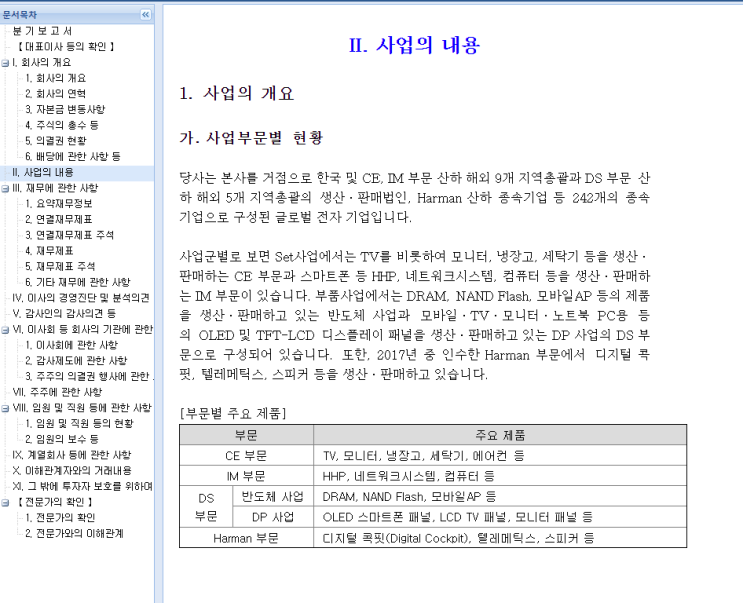  # 기업 실적 보고서에서 꼭 봐야 하는 꿀팁~! (다트)