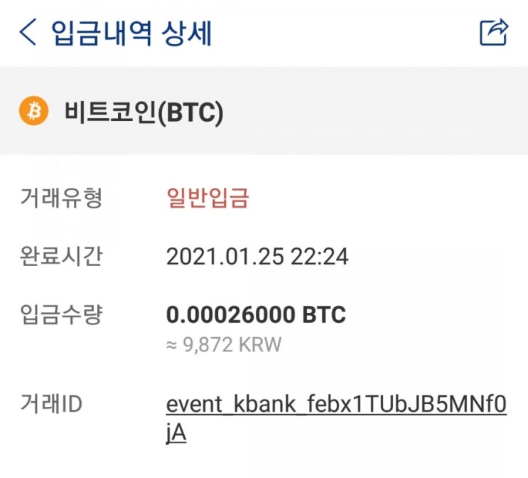  업비트X케이뱅크 계좌인증시 비트코인 에어드랍(1만원 상당)