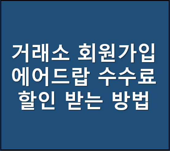 비트코인 이벤트 거래소 회원가입 에어드랍 받기