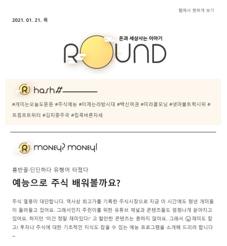  [No.27]  예능으로 주식 배우기