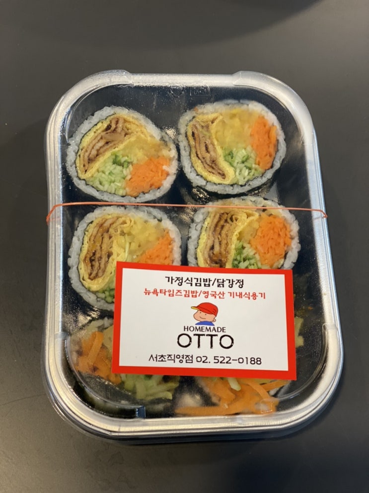  서초 맛집 오토김밥