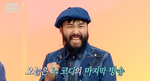  노홍철 '구해줘 홈즈' 하차 이유..자유인? 홍철책빵에 집중하려고?(+프로필 나이 아파트 초록뱀 주식)