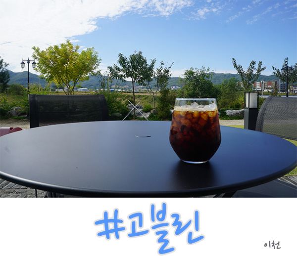  이천 카페  분위기 좋고 커피도 맛있는 고블린