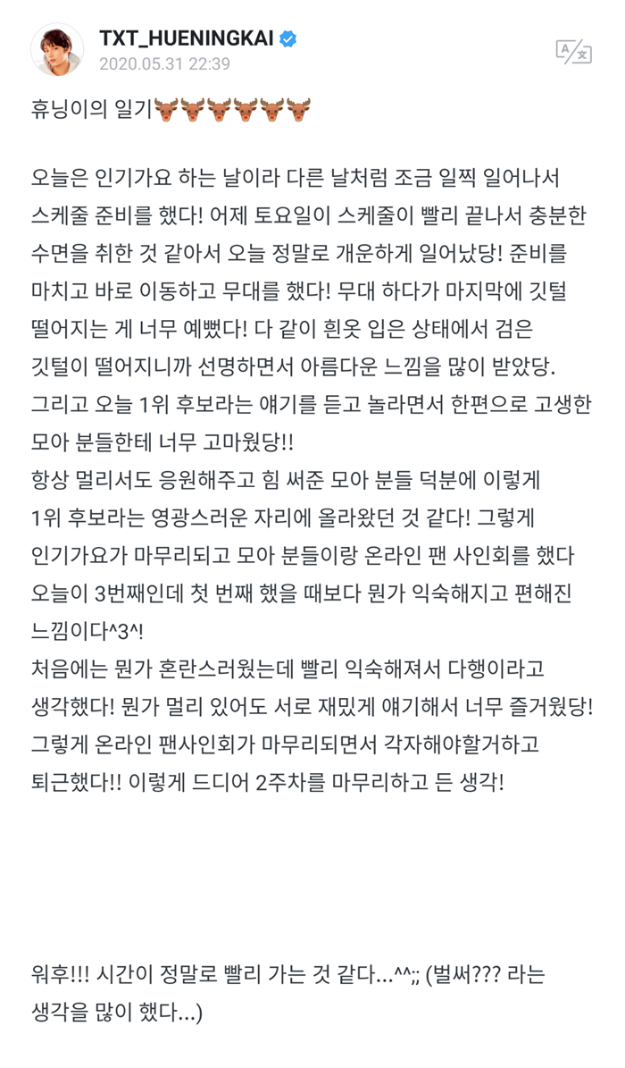  투바투 휴닝카이 일기