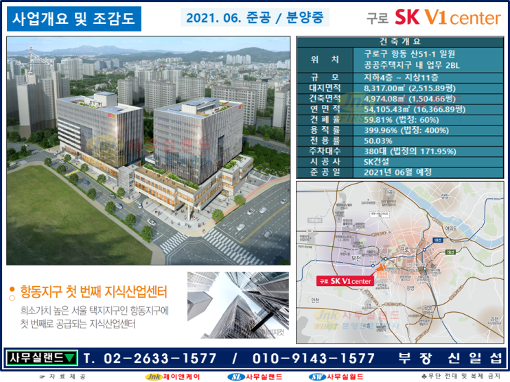  구로 항동 SK V1 center