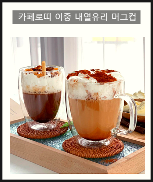  이중내열유리 머그컵 보온 보냉 잘되는 너무 이쁜 잔