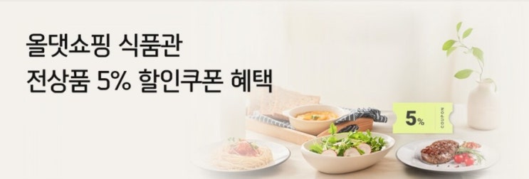 신한플러스>올댓쇼핑 식품관 전상품 5% 할인 쿠폰혜택 만나서반갑습니다 맛나서 반갑습니다 신한플러스>올댓쇼핑 식품관 전상품 5% 할인 쿠폰혜택 만나서반갑습니다 맛나서 반갑습니다