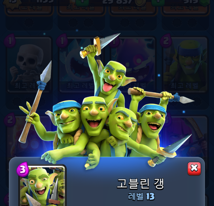  슈퍼셀 캐릭터 피규어 #댄싱고블린 6종세트.