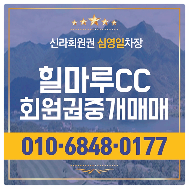 힐마루cc회원권, 동서남북으로 구분되는 코스보기