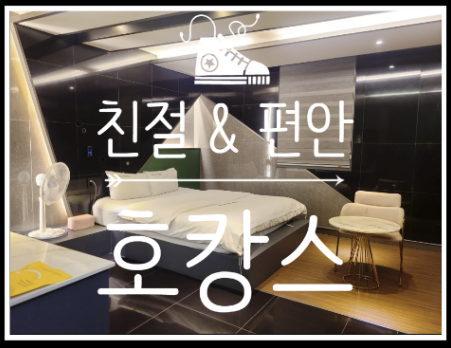  따뜻하고 편안하게 - 조식까지 맛있는 호캉스