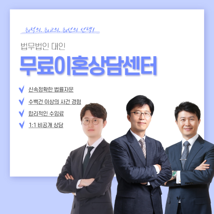  인천무료이혼상담 사실혼관계 상간녀소송