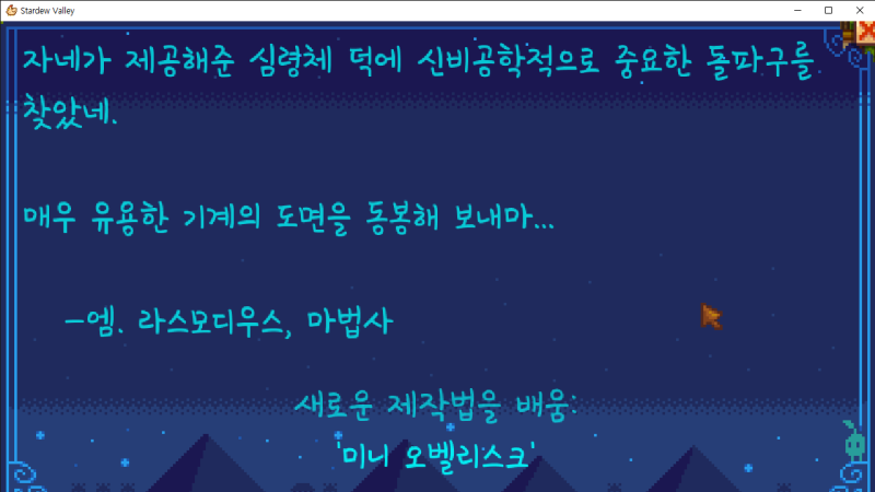스타듀밸리] 무지갯빛젤리/심령체 퀘스트 - 해결부터 보상까지 : 네이버 블로그